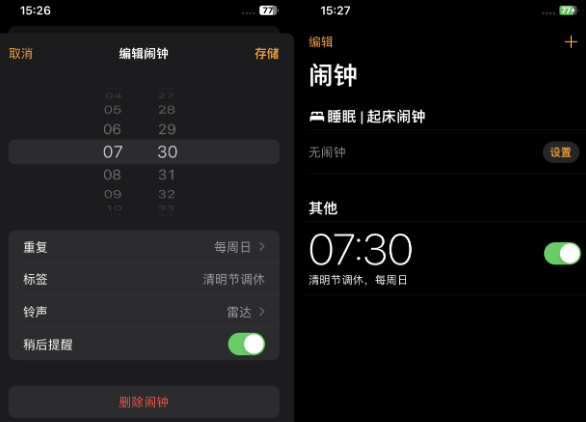 昆明苹果客服维修咨询分享调休时iPhone闹钟不响怎么办 