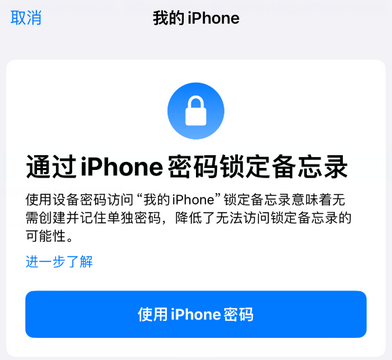 昆明apple维修分享iPhone锁定备忘录的两种方式 