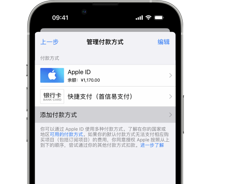 昆明苹果维修服务中心如何通过家人共享更改iPhone付款方式 