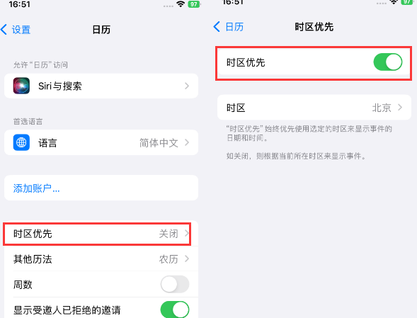 昆明苹果15维修站分享iPhone15日历如何设定时区优先 