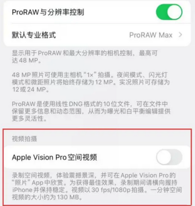 昆明apple服务iPhone15Pro/ProMax如何使用录制空间视频功能 