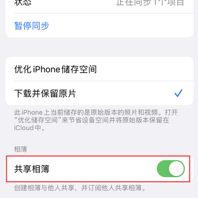 昆明苹果手机维修分享在iPhone上找不到共享相簿怎么办 