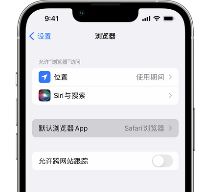 昆明苹果手机维修店分享如何在iPhone上设置默认浏览器 