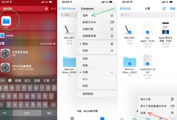 昆明苹果14售后维修如何使用iPhone14压缩文件 