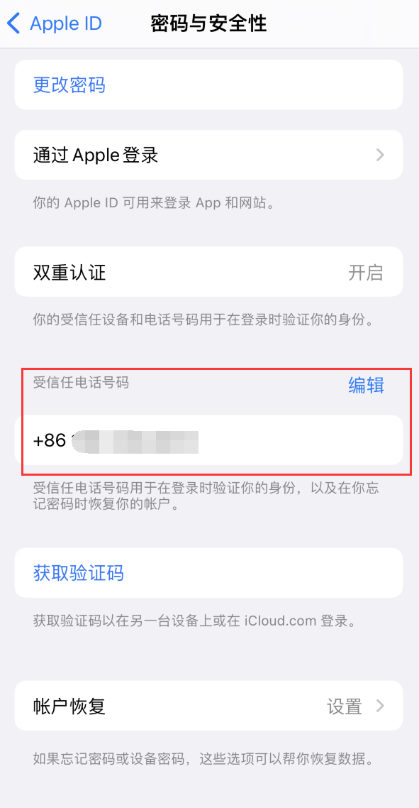 昆明iPhone维修服务如何设置提示手机号码并未与此手机关联 